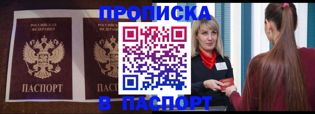 прописка штамп в Рязани