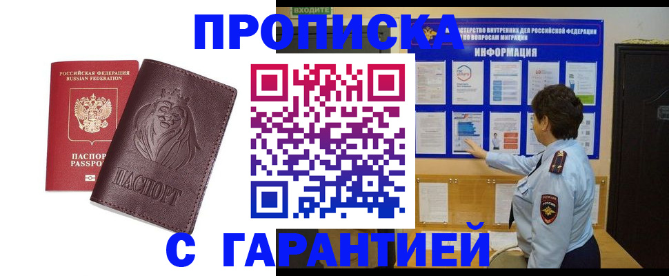 прописка для кредита в Рязани