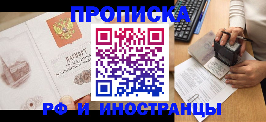 прописка регистрация в Рязани