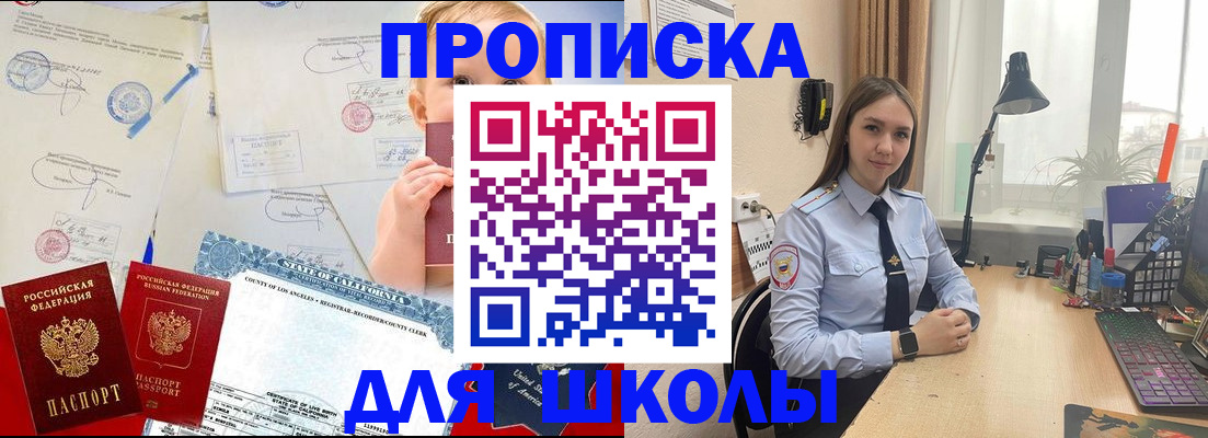 прописка для школы в Рязани